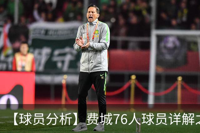 【球员分析】费城76人球员详解之恩比德篇