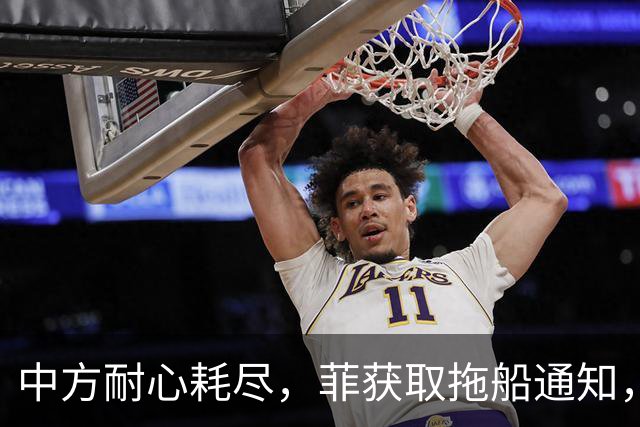 中方耐心耗尽，菲获取拖船通知，高市内阁插手，日本又找中国麻烦