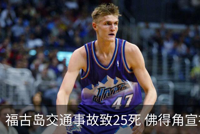 福古岛交通事故致25死 佛得角宣布全国哀悼两天