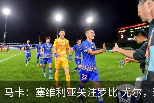 马卡：塞维利亚关注罗比-尤尔，球员本赛季瑞典超15场15球